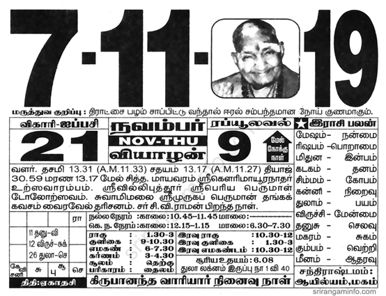 Tamil daily Calendar, Tamil Calendar