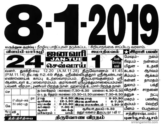 Tamil daily Calendar, Tamil Calendar