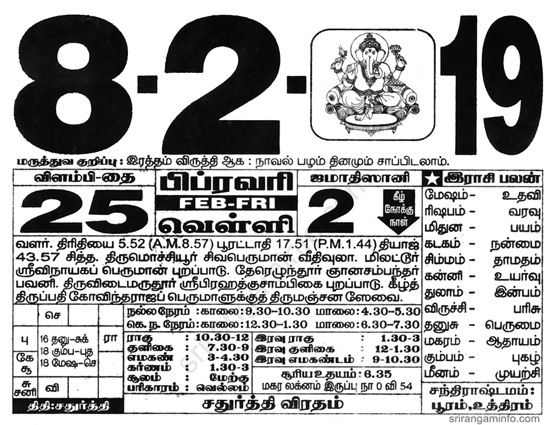 Tamil daily Calendar, Tamil Calendar