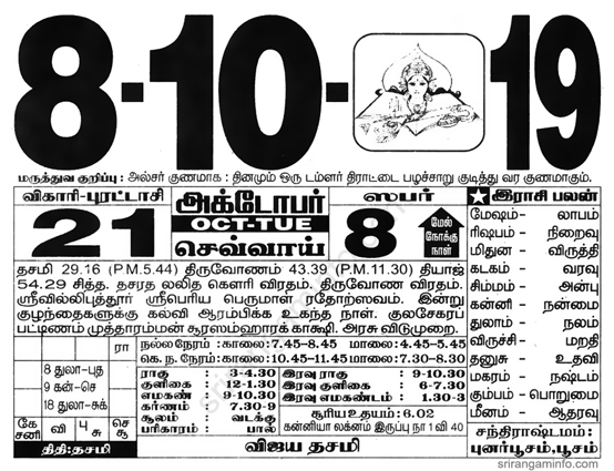 Tamil daily Calendar, Tamil Calendar