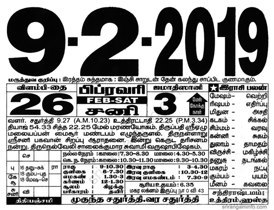Tamil daily Calendar, Tamil Calendar