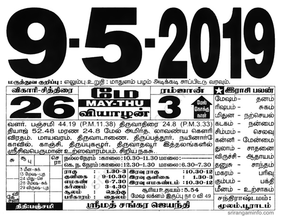 Tamil daily Calendar, Tamil Calendar