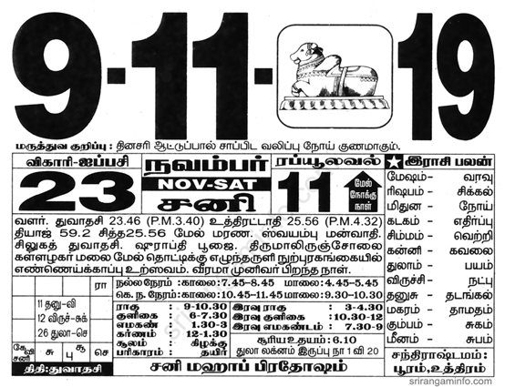 Tamil daily Calendar, Tamil Calendar