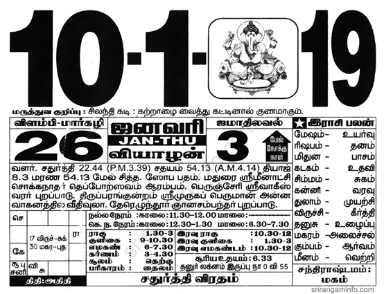 Tamil daily Calendar, Tamil Calendar