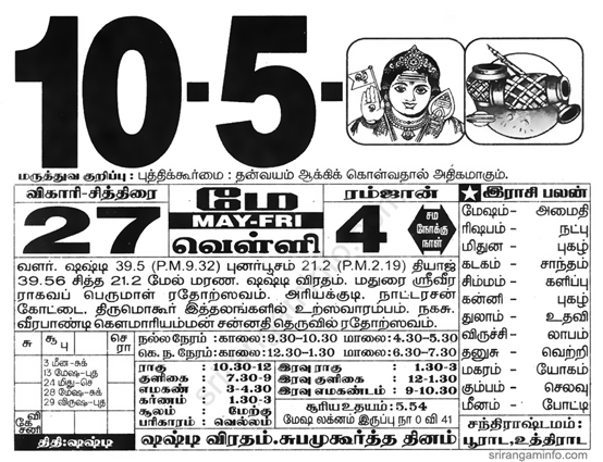 Tamil daily Calendar, Tamil Calendar