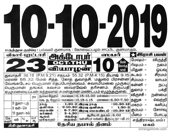 Tamil daily Calendar, Tamil Calendar