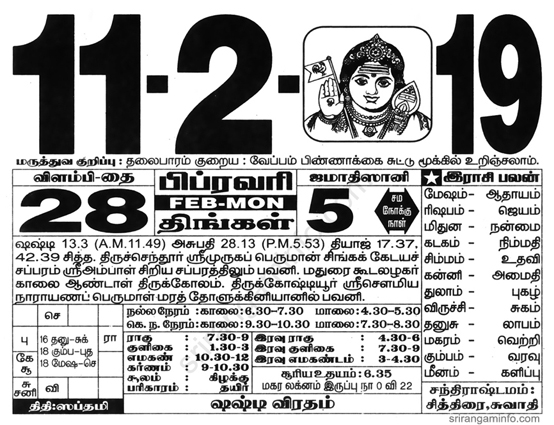 Tamil daily Calendar, Tamil Calendar