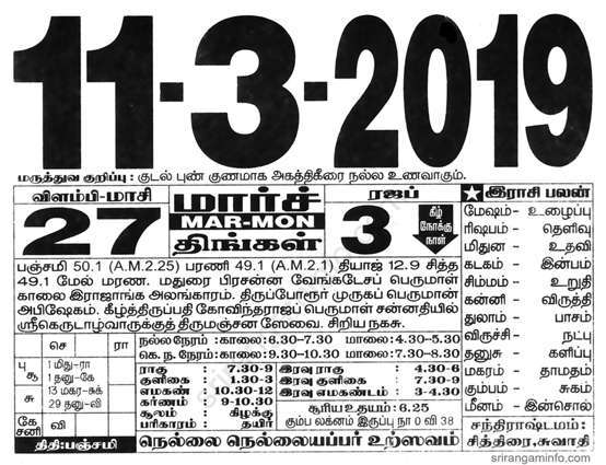 Tamil daily Calendar, Tamil Calendar