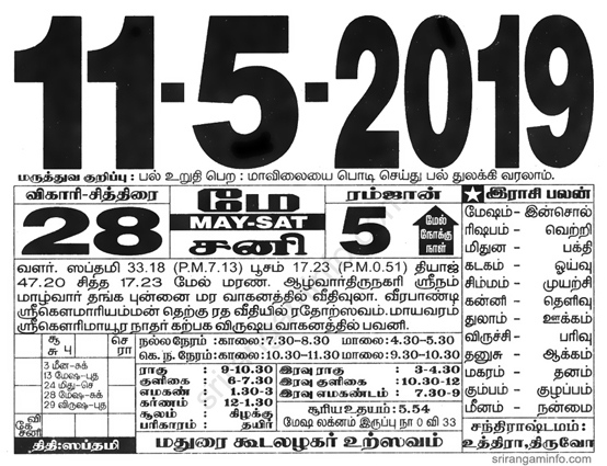 Tamil daily Calendar, Tamil Calendar