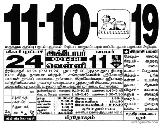 Tamil daily Calendar, Tamil Calendar