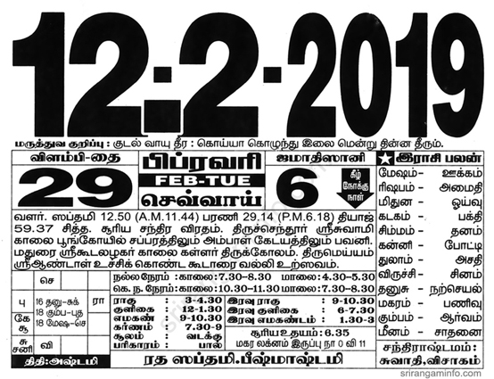 Tamil daily Calendar, Tamil Calendar