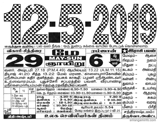 Tamil daily Calendar, Tamil Calendar