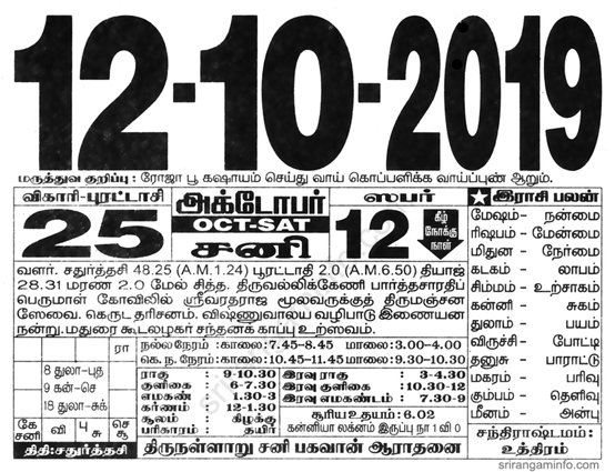 Tamil daily Calendar, Tamil Calendar