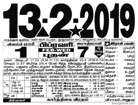Tamil daily Calendar, Tamil Calendar