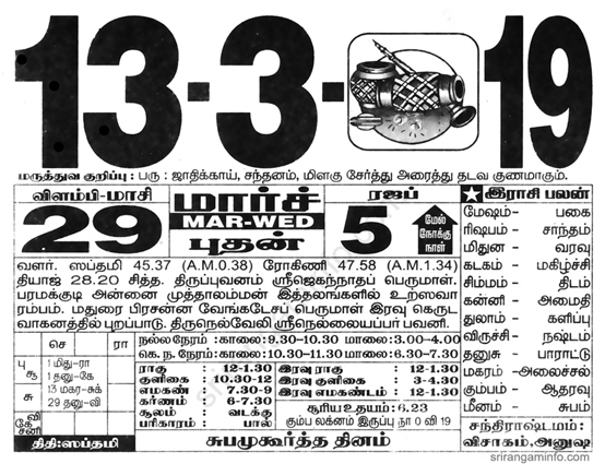Tamil daily Calendar, Tamil Calendar