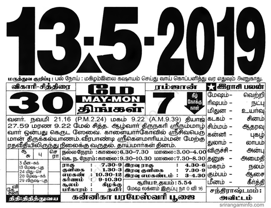 Tamil daily Calendar, Tamil Calendar