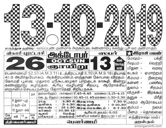 Tamil daily Calendar, Tamil Calendar