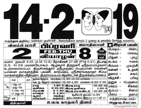 Tamil daily Calendar, Tamil Calendar