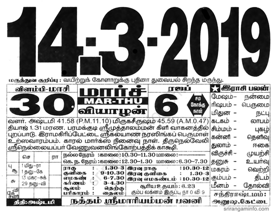 Tamil daily Calendar, Tamil Calendar