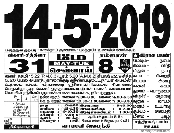 Tamil daily Calendar, Tamil Calendar
