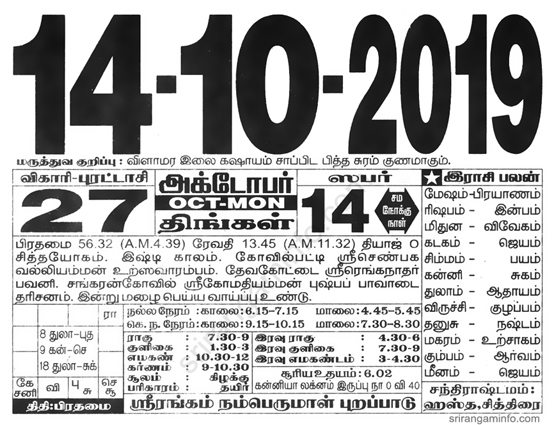 Tamil daily Calendar, Tamil Calendar