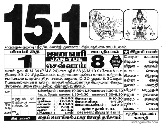 Tamil daily Calendar, Tamil Calendar