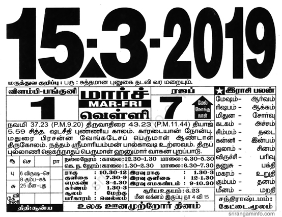 Tamil daily Calendar, Tamil Calendar