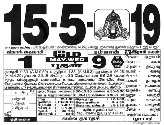 Tamil daily Calendar, Tamil Calendar