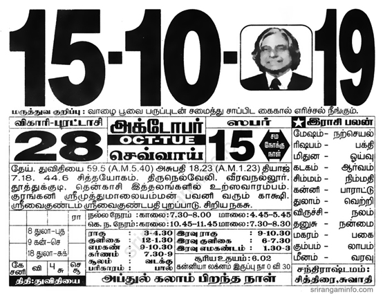 Tamil daily Calendar, Tamil Calendar