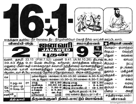 Tamil daily Calendar, Tamil Calendar