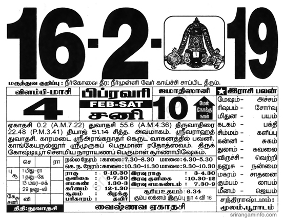 Tamil daily Calendar, Tamil Calendar