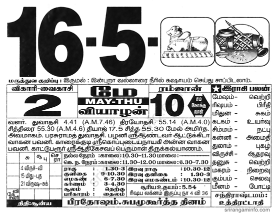 Tamil daily Calendar, Tamil Calendar
