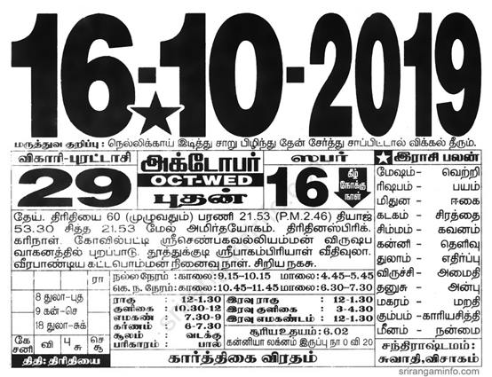 Tamil daily Calendar, Tamil Calendar