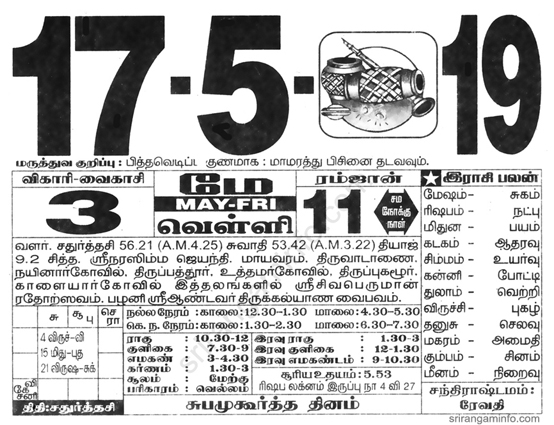 Tamil daily Calendar, Tamil Calendar