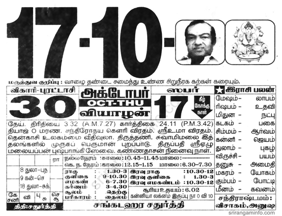 Tamil daily Calendar, Tamil Calendar