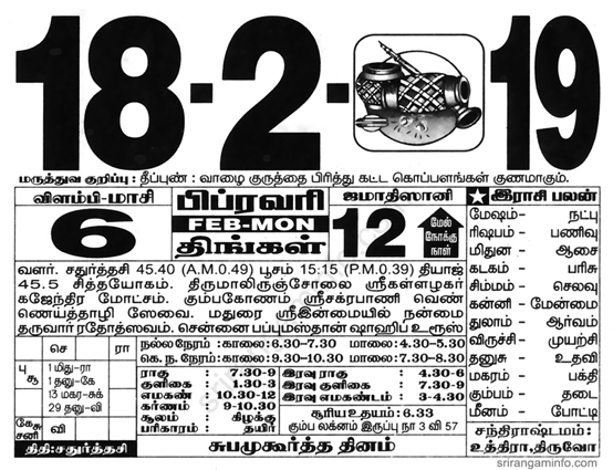 Tamil daily Calendar, Tamil Calendar