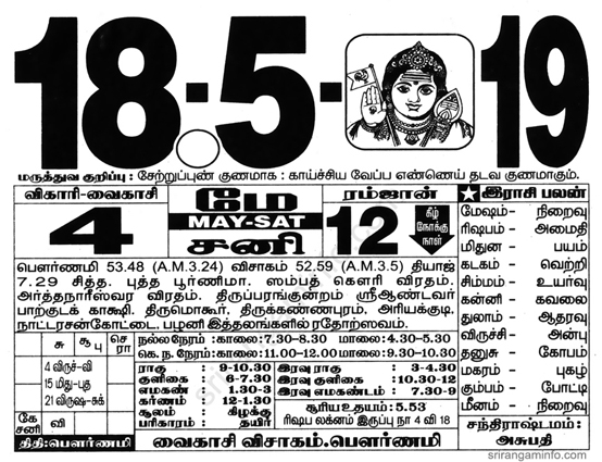 Tamil daily Calendar, Tamil Calendar