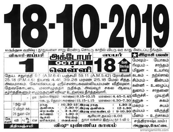 Tamil daily Calendar, Tamil Calendar