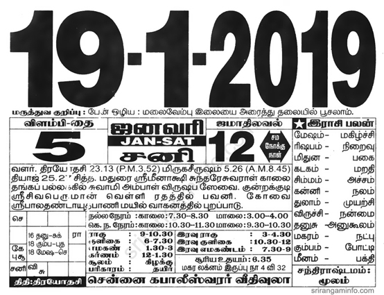 Tamil daily Calendar, Tamil Calendar