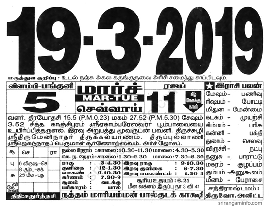 Tamil daily Calendar, Tamil Calendar
