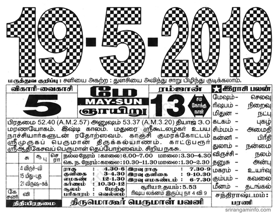 Tamil daily Calendar, Tamil Calendar