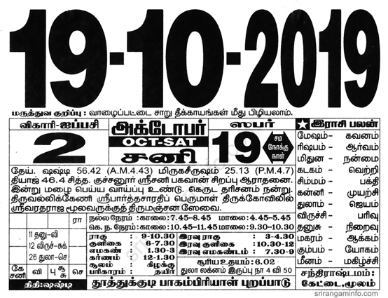 Tamil daily Calendar, Tamil Calendar