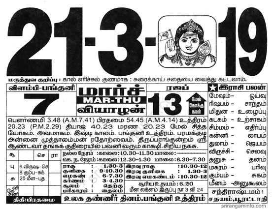Tamil daily Calendar, Tamil Calendar