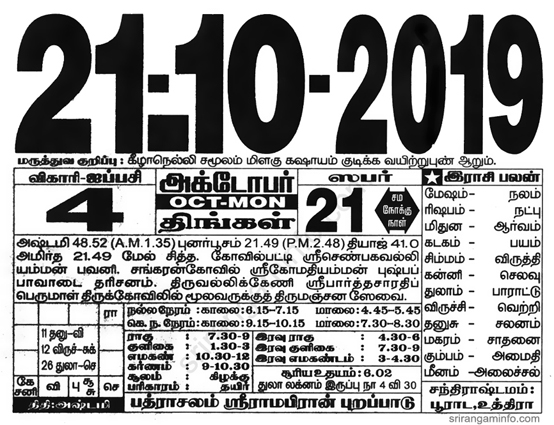 Tamil daily Calendar, Tamil Calendar