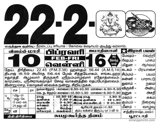 Tamil daily Calendar, Tamil Calendar