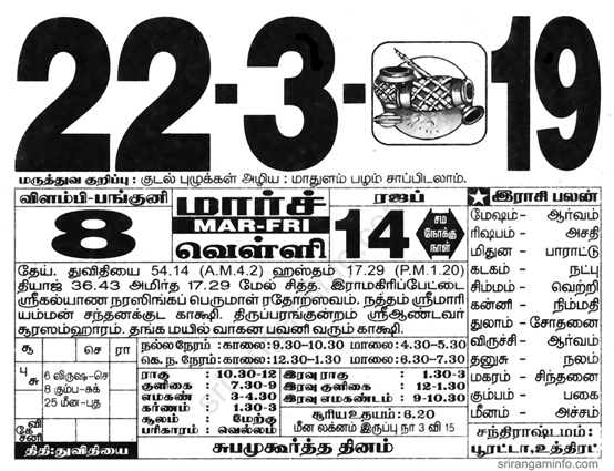 Tamil daily Calendar, Tamil Calendar