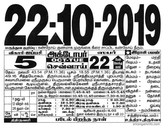 Tamil daily Calendar, Tamil Calendar