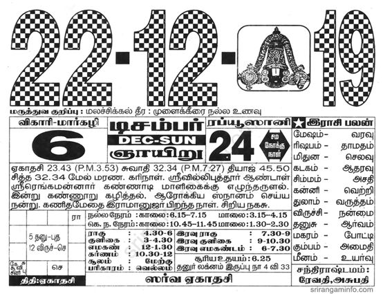 Tamil daily Calendar, Tamil Calendar