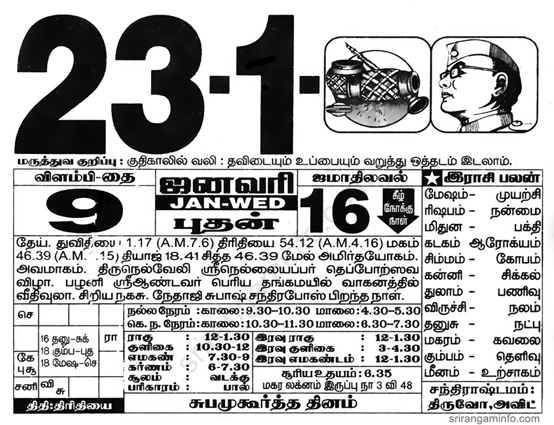 Tamil daily Calendar, Tamil Calendar