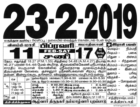 Tamil daily Calendar, Tamil Calendar